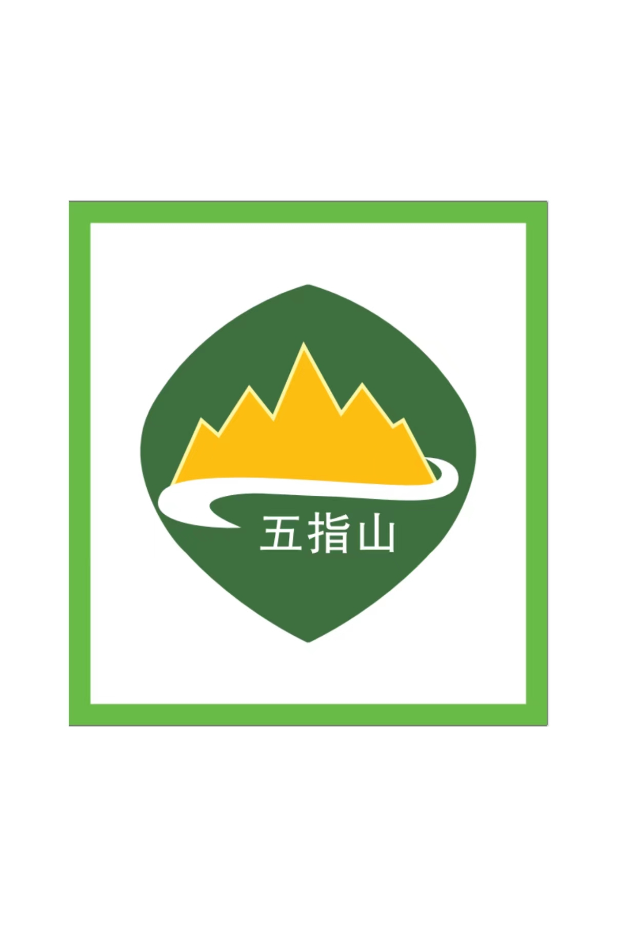 五指山